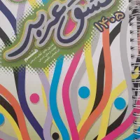 کمک درسی عربی