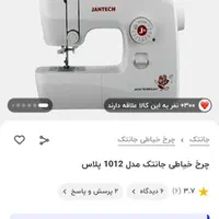 چرخ خیاطی 14 کاره جانتکJANTECH دوسال ضمانت ارسال|چرخ خیاطی و ریسندگی|مشهد, شهید آوینی|دیوار