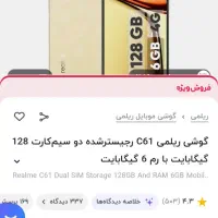 گوشی ریلمی 61 خشک