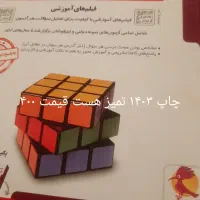کتاب پایه نهم چاپ ۱۴۰۳