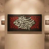 تابلوی کالیگرافی مخملی
