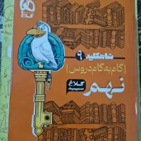کتاب گام به گام‌ نهم گاج و کندو ریاضی نهم