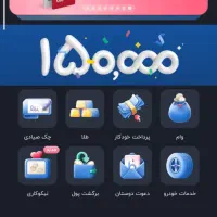 هـدیه - بلو بانک(عیدی)