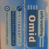 مبل شویی امید صدرصد تضمینی