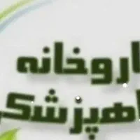 کارشناس فنی داروخانه گیاهپزشکی