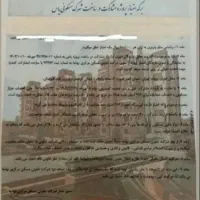 سهام شهرک یاس والفجر مسعودیه