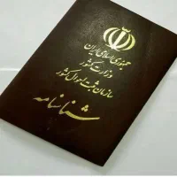 شناسنامه گم شده