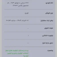 فروش حواله خودرو ۲۰۷tu3دستی تحویل ۳۰روزه