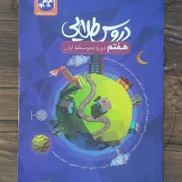 دروس طلایی پایه هفتم و هشتم