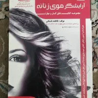 کتاب ارایشگری