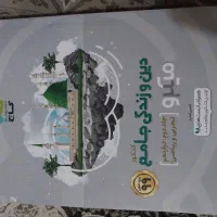 دین و زندگی جامع