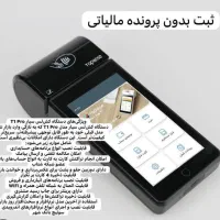 دستگاه کارتخوان کشلس دستگاه کارتخوان سیار|فروشگاه و مغازه|مشهد, شهید فرامرز عباسی|دیوار