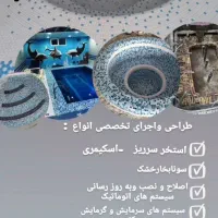 طراحی و اجرای تخصصی انواع استخر و موتور خانه