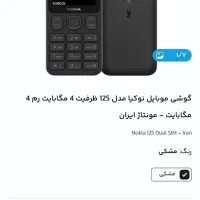 نوکیا 125|موبایل|تهران, شکوفه|دیوار