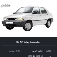 پراید ۱۳۱ مدل ۹۸