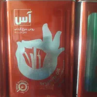 روغن سرخ کردنی 16 کیلویی (آس)به قیمت عمده