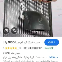 دستگاه خشک کن دست اتوماتیک 1800وات