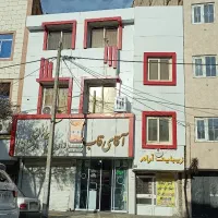 ملک تجاری مسکونی حاشیه ایثارگران