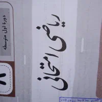 کتاب امتحانی. ریاضی هشتم|کتاب و مجله آموزشی|رشت, بلوار گیلان|دیوار