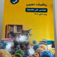 کتاب کمک درسی پایه دوازدهم تجربی|کتاب و مجله آموزشی|تهران, مجیدآباد|دیوار