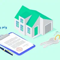 موجر(صاحب خانه)برای وام مستاجری