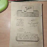 کتاب نایاب منطق