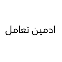 ادمین تعامل