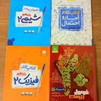 کتاب تست با ۴۳درصد قیمت|کتاب و مجله آموزشی|تهران, خواجه نظام الملک|دیوار