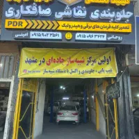 نیازمند شاگرد جلوبندی کار