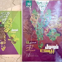 فرمول بیست عربی ۳|کتاب و مجله آموزشی|تهران, هفت حوض|دیوار