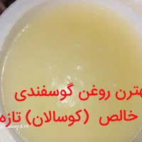 روغن گوسفندی تازه