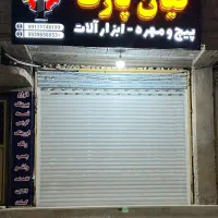 نیاز به فروشنده دو شیفت