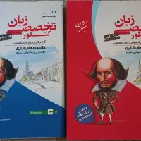 کتاب جامع زبان تخصصی کنکور
