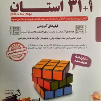 فروش مجموعه کامل کتاب‌های تیزهوشان پایه نهم|کتاب و مجله آموزشی|اصفهان, همدانیان|دیوار