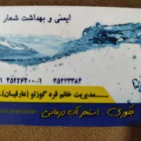 فروش کارت استخر شاهین شهر