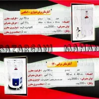آبگرمکن برقی داودی ۱۰ و ۱۲ و ۱۵ و ۲۰ و ۲۵ و ۵۰ و..|آبگرمکن، پکیج، شوفاژ|اصفهان, باتون|دیوار
