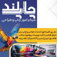 مرکز امور چاپ و طراحی