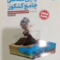 کتاب تست زمین شناسی