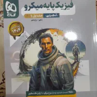 شیمی فیزیک زیست دره شهر|کتاب و مجله آموزشی|دره شهر, |دیوار