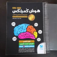 کتاب هوش کمپلکس تیزهوشان نهم به دهم و کتاب رایگان
