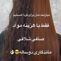 صافی و احیامو