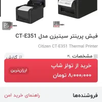 پرینتر سیتیزن CT-E351آک  آک|پرینتر، اسکنر، کپی، فکس|قم, یزدان‌شهر|دیوار