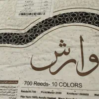 فرش ۹ متری