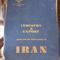 نسخ اوریجینال کتب مربوط به صادرات ونمایشگاهی ایران