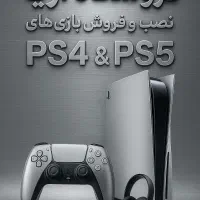 نصب بازی ps4وps5با ارشیو کامل قیمت مناسب