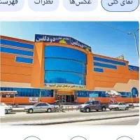 یک باب مغازه دودلفین