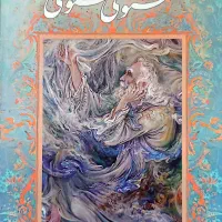 کتاب|کتاب و مجله ادبی|شیراز, سفیرشمالی|دیوار