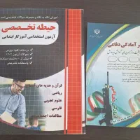 کتاب آموزگاری و دبیر دفاعی آزمون آموزش و پرورش