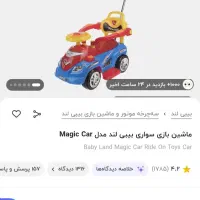 ماشین کالسکه ای مجیک کار|کالسکه و لوازم جانبی|تهران, خانی‌آباد|دیوار
