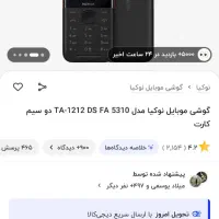 گوشی نوکیا 5310|موبایل|کرمانشاه, |دیوار